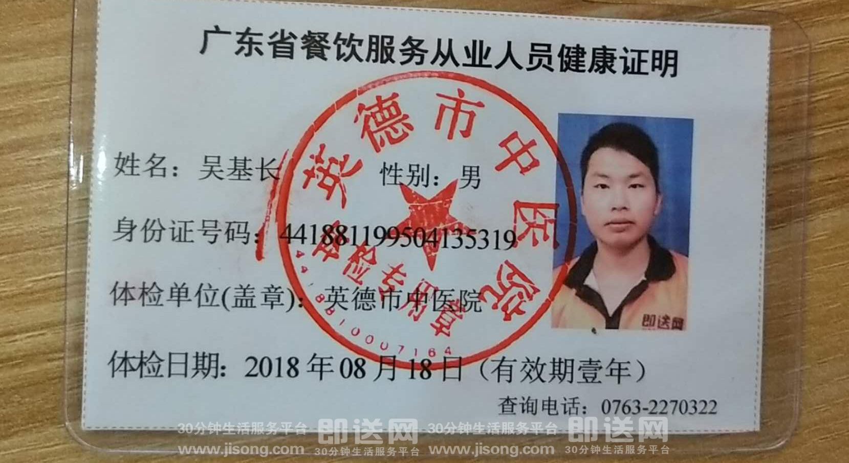 平台快报 外卖 送餐人员健康证公示时间: 2018-09-12 15:08:31   204