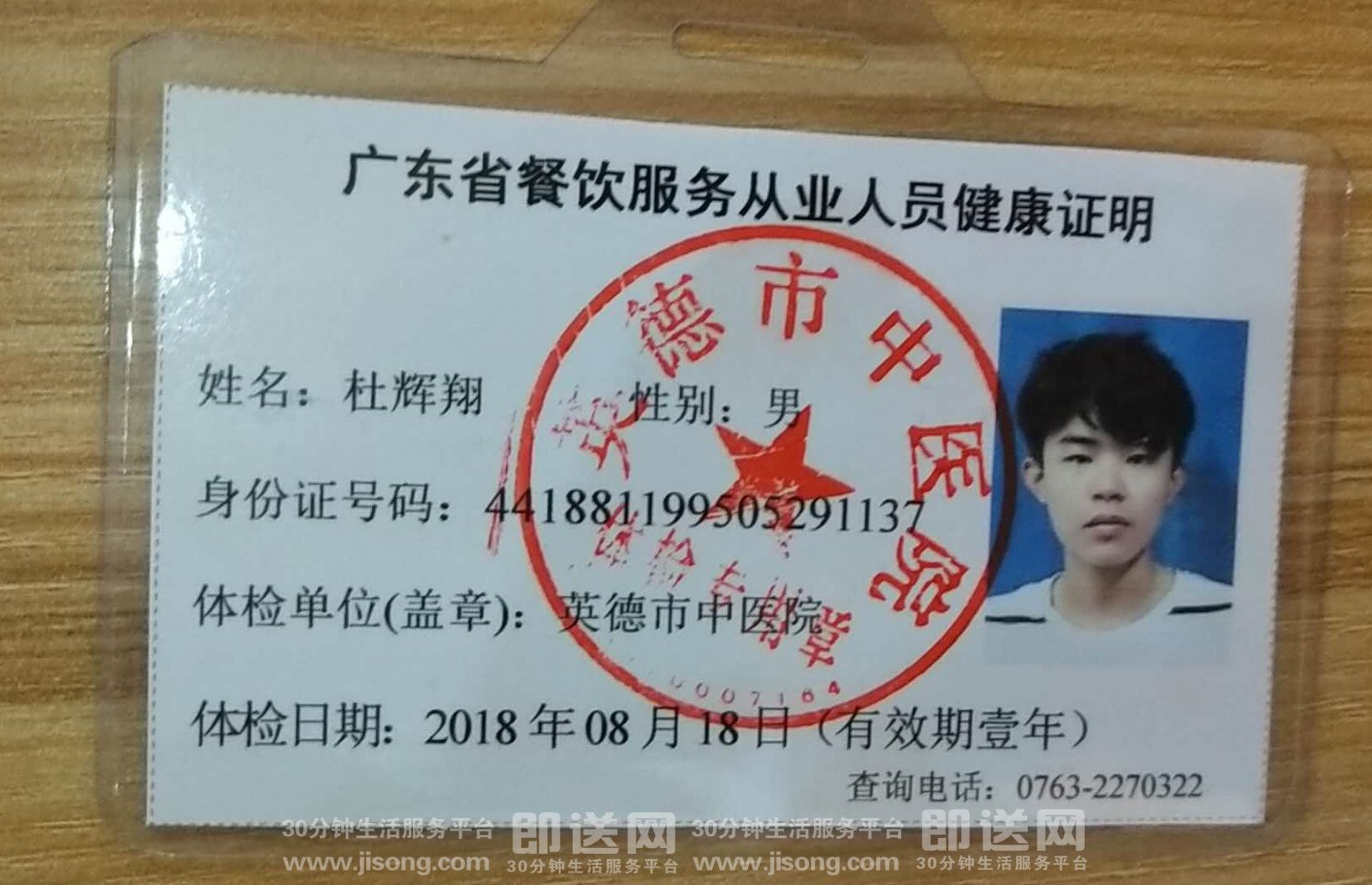 送餐人员健康证公示