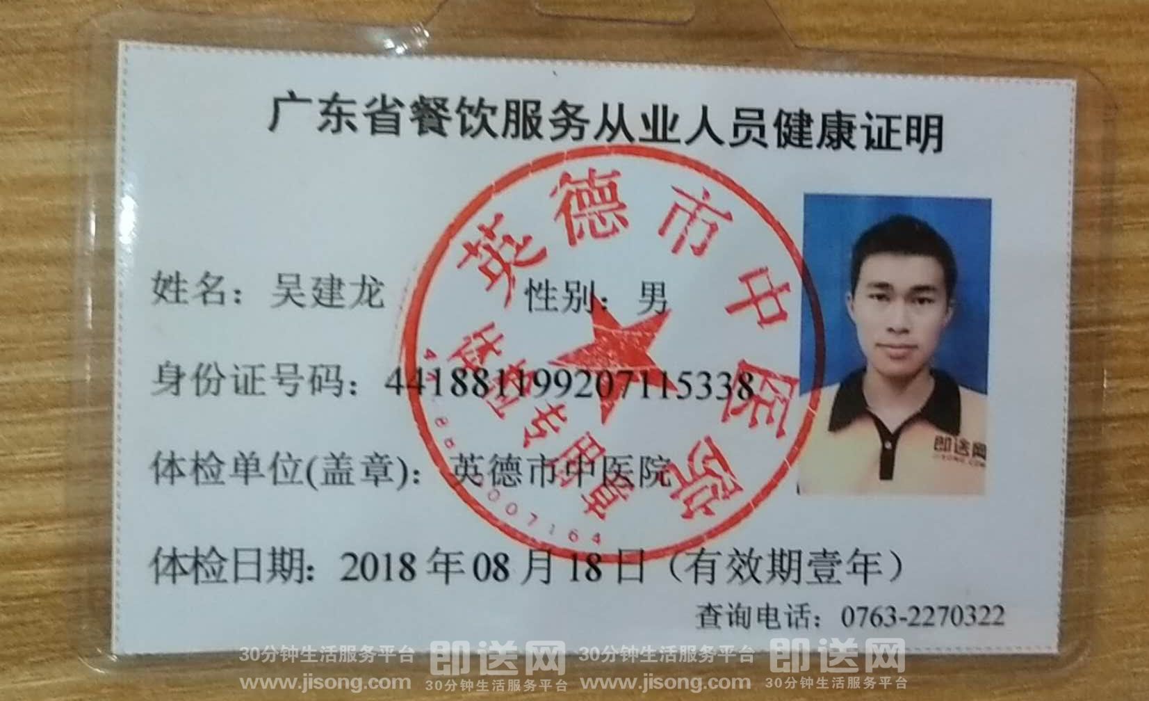 平台快报 外卖 送餐人员健康证公示时间: 2018-09-12 15:08:31   204