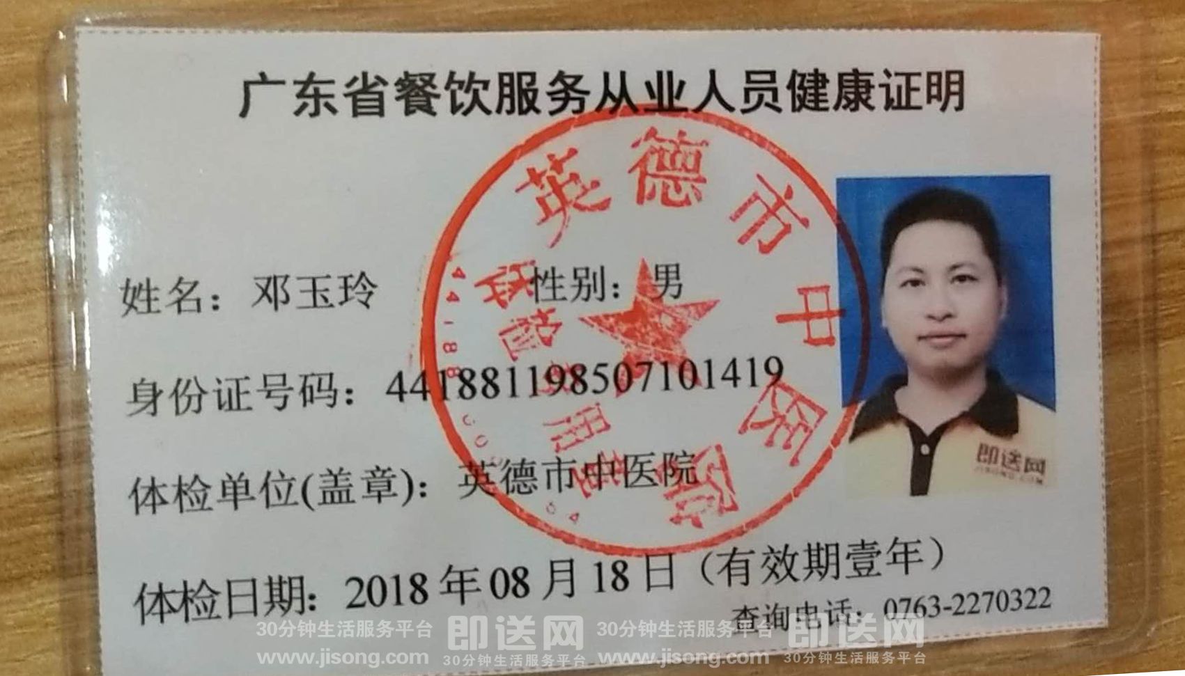 平台快报 外卖 送餐人员健康证公示