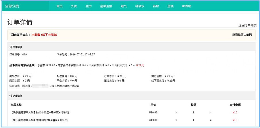 订单成功后,即送网网上超市会给予成功提交的短信 提示,接下来您只需